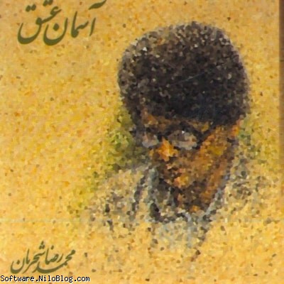 آسمان عشق
