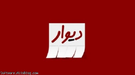 دیوار